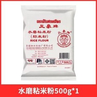正宗三象牌水磨粘米粉家用純籼大米雪媚娘烘焙糯米腸粉專用500g
