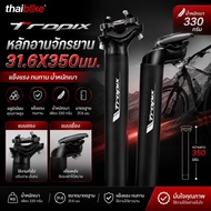 Aluminum Bicycle Saddle Post TROPIX 31.6x350mm.