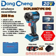 DONG CHENG สว่านไขควงกระแทกไร้สาย DCPL208(TYPE EM)