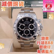 116520 現貨 Daytona 黑地 黑面 停產
 (97%新 2013年)