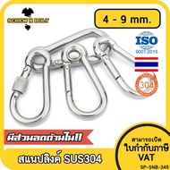 SNAP LINK HOOK Lock For Keychain Stainless Steel 304-4mm. 5mm. 6mm. 7mm. 8mm. 9mm./SUS304