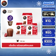 NESCAFE DOLCE GUSTO เนสกาแฟ โดลเช่ กุสโต้ แคปซูล KITKAT คิทแคท 16 แคปซูล 3 กล่อง