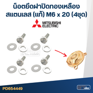 โอริง(ฝาปิดตัวปั้ม) ปั้มน้ำ MITSUBISHI(มิตซูบิชิ) P/N.H00502E01(#A12) WP-205 WP-255 WP-305 WP-355 WP