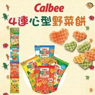 （平價購）日本 Calbee 加樂比 4連串 心型 野菜 蔬菜 餅乾 40G