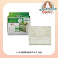 M星球【日本GEX】易拆取寬廣牧草盒/牧草架 白色