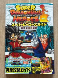 日版 3DS V JUMP GAME BOOKS SERIES SUPER DRAGON BALL HEROES GUIDE BANDAI COMPLETE GUIDE BOOK 超級龍珠英雄 卡片戰
