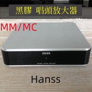 *現貨* HANSS 漢斯 MM MC 黑膠 LP 唱頭放大器 唱放 PHONO 前級 放大 免運