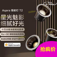 【限時免運】綠米Aqara智能射燈T2高顯指調光無極色溫HomeKit客廳走廊防眩光
