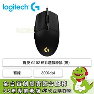 搭機價-羅技 G102 炫彩遊戲滑鼠 (黑色/有線/8000dpi/Rgb/2年保固)