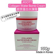 原裝正品:Jigott 膠原蛋白水彈霜<2026.11> WATER BOMB CREAM 150ml 特大容量! 濕潤肌膚! 真正的保濕炸彈！(粉紅色)保濕、緊緻、滋養、舒緩、不黏膩!