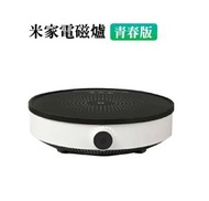 小米 - 米家電磁爐（DCL002CM)青春版 平行進口