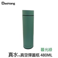 【全新活動贈品便宜出清】Dashiang 304商務保溫杯 480ML 保溫壺 保溫杯 DS-C77-480