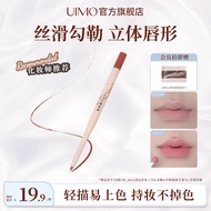 UIMO | ดินสอเขียนขอบปากสีเบจแมททนนาน ปลายคู่