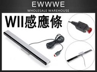 【現貨】wii感應條 Wii 有線 紅外線 光學接收器 感應棒 感應器 接收器 感應條 有線接收器