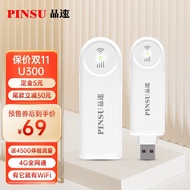 品速（PINSU） 随身wifi随行移动无线wifi4G上网卡免插卡车载便携电池版无线路由器三网通 U300白色【送450G/7体验流量】