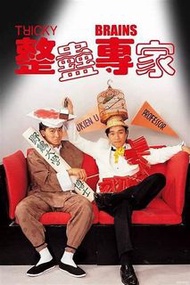 整蠱專家DVD