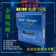 b6ac v2 80W航模充電器平衡充電器 航模充電器 鋰電平衡充 充電器