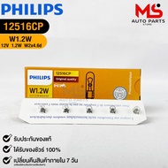 PHILIPS W1.2W 12V 1.2 W W2x4.6d Dial Bulb (1 Box 10 Bulbs) Code 12516CP