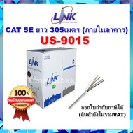 LINK สายแลน CAT 5E ยาว 305เมตร (ภายในอาคาร) รุ่น US-9015 (ของแท้100%)