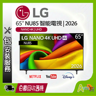 65 吋 LG NANO 4K UHD AI NU85 智能電視 2026  (送 藍芽耳筒,HDMI,天線,專用清潔套裝) 65NU855BPCA (包座檯安裝)