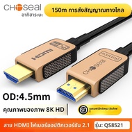 Choseal | สาย HDMI 2.1 สำหรับจอ 8K กล่องรับสัญญาณ และโปรเจคเตอร์ 4 เส้น