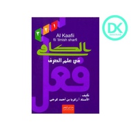 PACKAGE 3 BOOKS ALKAFI FI ILMI SHORFI VOLUME 123 - easy to learn Arabic