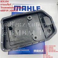 BMW กรองเกียร์ (6สปีด 6HP19 6HP21) E60 E61 E63 E64 E65 E66 E81 E82 E87 E88 E90 E91 E92 E93 F02 X1(E8