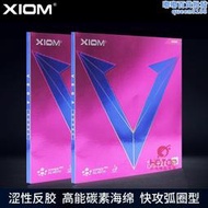 【口碑推薦】XIOM驕猛唯佳韓國桌球套膠紫V澀性彩色藍粉桌球膠皮79076VEGA