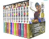 ( COSTCO 好市多 代購 ) 全彩漫畫世界歷史 (12冊)