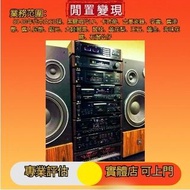 全港上門高價回收品牌音響設備 膽機 CD唱片機 黑膠唱片LP機 二手音響 、金嗓子功放、HiFi 音響、喇叭、歐美喇叭 前級 后級 膽機、CD機、解碼機、擴音機、寶華韋健Bowers&Wilkins、