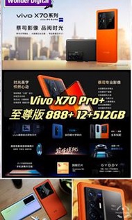 Vivo X70 Pro+ 至尊版ZEISS相機 12+512 cpu888+ $4699🎉