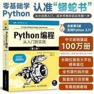 【真品书籍】Python编程:从入门到实践 第3版 计算机零基础学python编程从入门到实践精通基础教材程序设计开发书籍python教程自学书