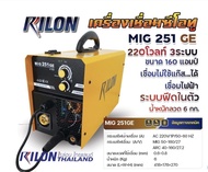  Rilon MIG251GE/220v. เครื่องเชื่อมไรล่อนมิก251 ● เครื่องเชื่อม Rilon Mig251ge/220v.● เครื่องนี้สามารถใช้กับลวดเชื่อมใช้แก็สco2 / และไม่ใช้แก๊ส ก็ได้