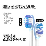 Suitable for Usmile Smile and Electric Toothbrush Head Y20/P20 PRO/Y20 PRO/U7 Pro Cushioning Style