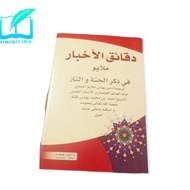 THE BOOK OF THE AKBAR / DAQOIQUL AKBAR / DAKAEK JAWO TERGA (MELAYU)