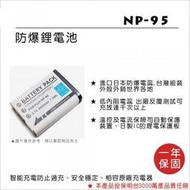 【控光後衛】樂華FUJIFILM NP-95 鋰電池