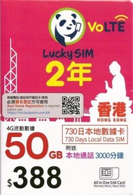 Lucky - lucky香港2-3年卡 50-250GB 本地數據卡 4.5G/4G LTE data sim card