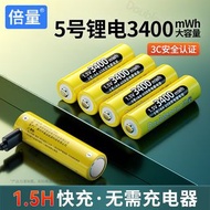 倍量1.5V AA鋰充電池3400mwh大容量 TYPE C 直充