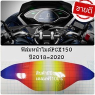 ฟิล์มกันรอยเรือนไมล์  ตรงรุ่ง pcx