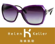 Helen Keller 林志玲代言海倫凱勒太陽眼鏡 H8512-P03 嘉義店面 公司貨【鴻展眼鏡】