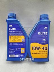 《GTW零件庫》全新 FK ELITE 10W40 SP 全合成機油 長效型機油 1公升/瓶