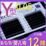 0.05Y型嫁接睫毛Yy假睫毛美睫店专用浓密BCD翘婴儿弯柔软超水貂毛26.8.22 0.05Y type grafted eyelashes Yy false eyelashes, speciali