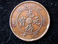 銅幣-1902年大清國四川省造光緒元寶芙蓉花當十文(Cash)銅幣(飛龍戲珠,少見,異品)