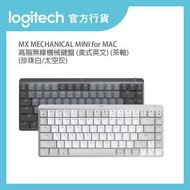 Logitech - MX MECHANICAL Mini for MAC 高階無線機械鍵盤 - 茶軸 珍珠白 | 官方行貨 (920-010800)