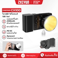 ZHIYUN CINEPEER CX100 - 100W ไฟถ่ายรูป ไฟสตูดิโอ ไฟถ่ายคลิป ไฟไลฟ์สด ไฟแต่งหน้า ไฟเติมแสง ไฟถ่ายวิดี