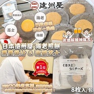 日本 遠州屋 海老煎餅 - 黑墨魚汁 & 海膽芝士