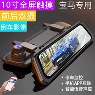 BMW i3 i5 i4 i7 2 3 Dedicated Streaming Media Rearview Mirror Driving Recorder HD Front Rear Dual Re