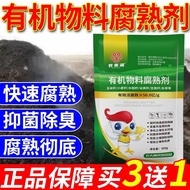 Instant Fermentation/Organic Fertilizer Fermentation Agent Chicken Fece Pig Fece Beef Fece Cooked Sh