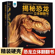 Reveal Secret Dinosaurs 3d Three-Dimensional Flip Book Early Childhood Education Encyclopedia Popula