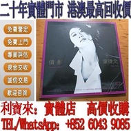 全港澳免費上門 高價回收：葉倩文《面對面》黑膠唱片LP 黑膠唱片 CD碟 80 90年代黑膠 卡式帶 陳慧嫻，張國榮，梅艷芳，鄧麗君，林子祥，陳百強，徐小鳳，甄妮，蔡琴，Beyond，葉倩文，夏韶聲，